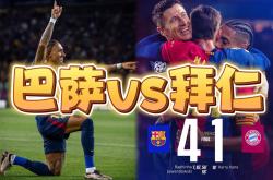 -拜仁遭遇曼联，欧洲顶级强队对决