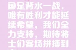 LOL决赛-国足士气高昂，将继续向前进发