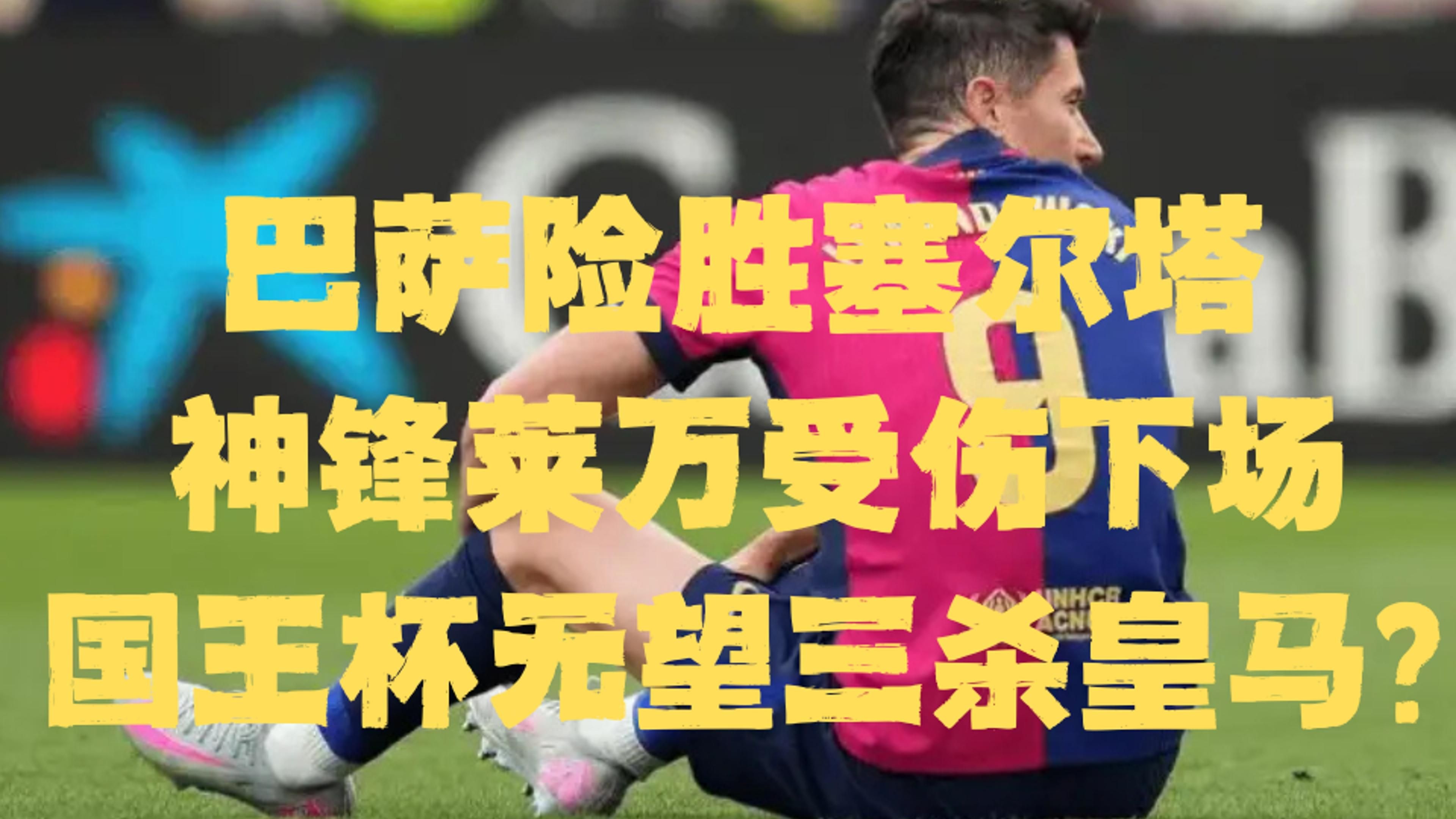 关于莱加内斯决战赫塔菲，胜者将胜出的信息