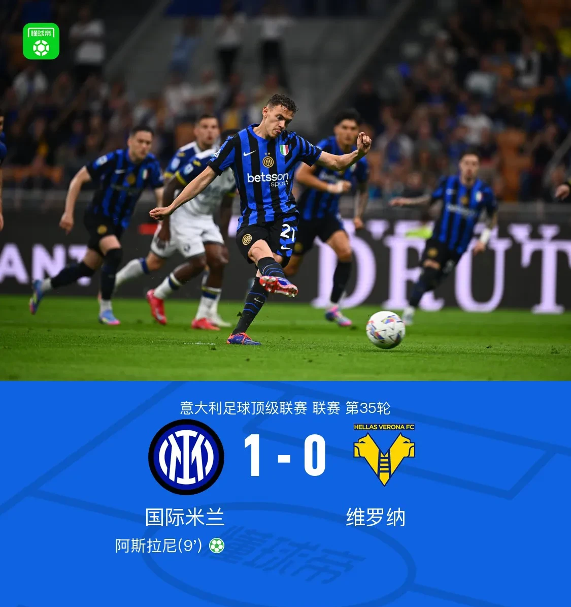 关于国米主场苦战败北,欧冠梦想再次探寻的信息 关于国米主场苦战败北,欧冠梦想再次探寻的信息