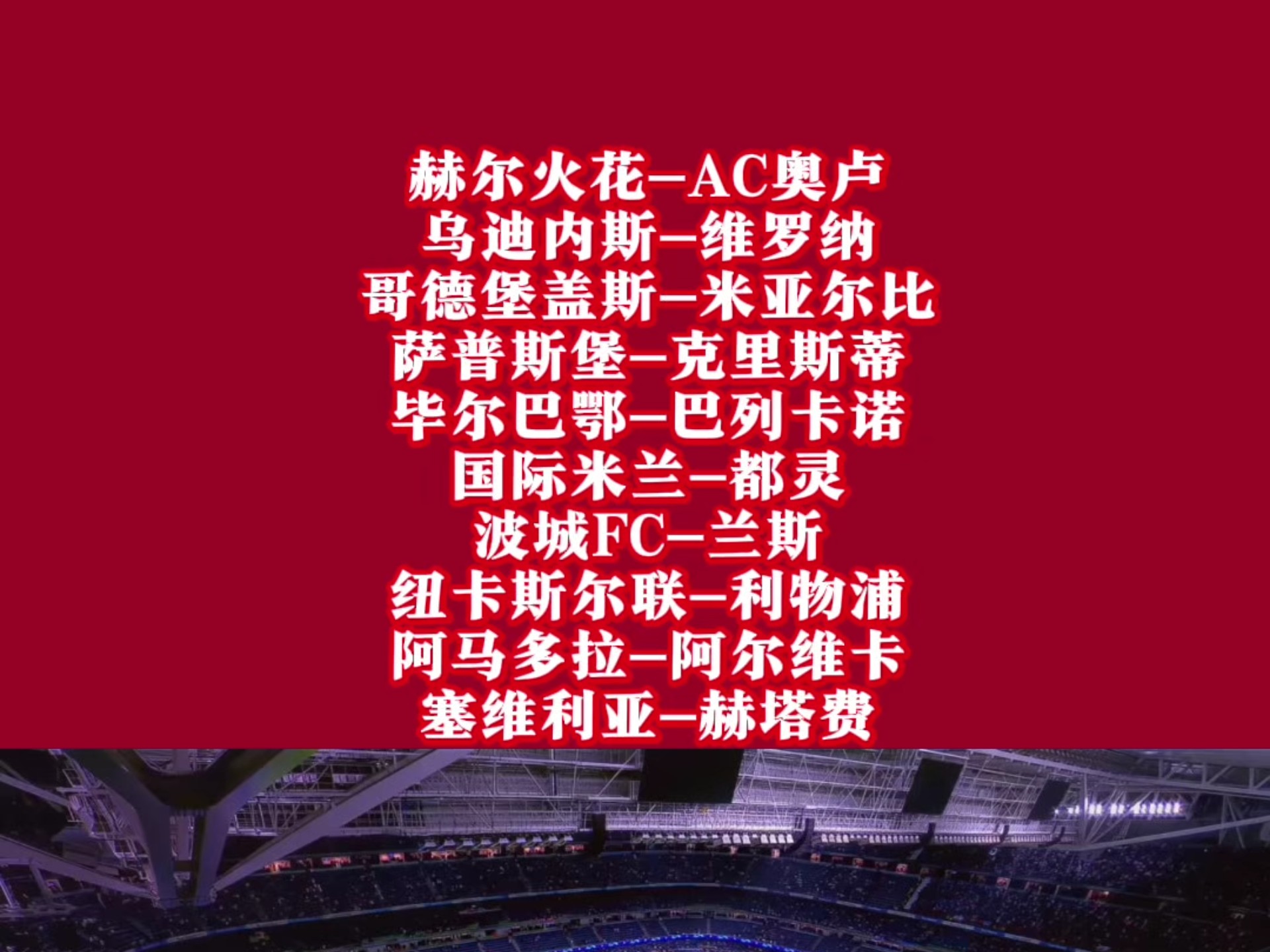 巴列卡诺主场击败毕尔巴鄂，壮志凌云的简单介绍