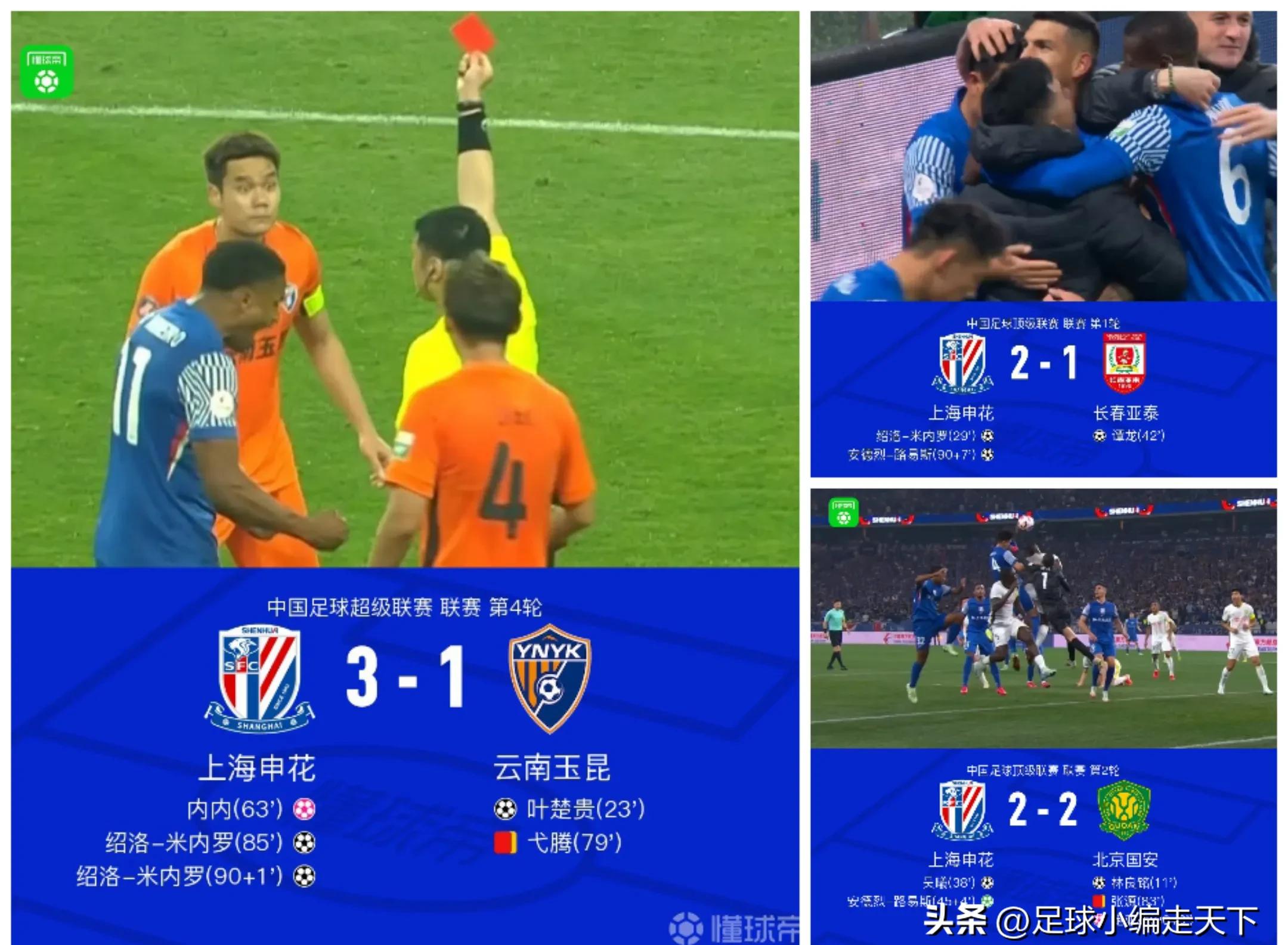 申花轻取上港，实力碾压对手